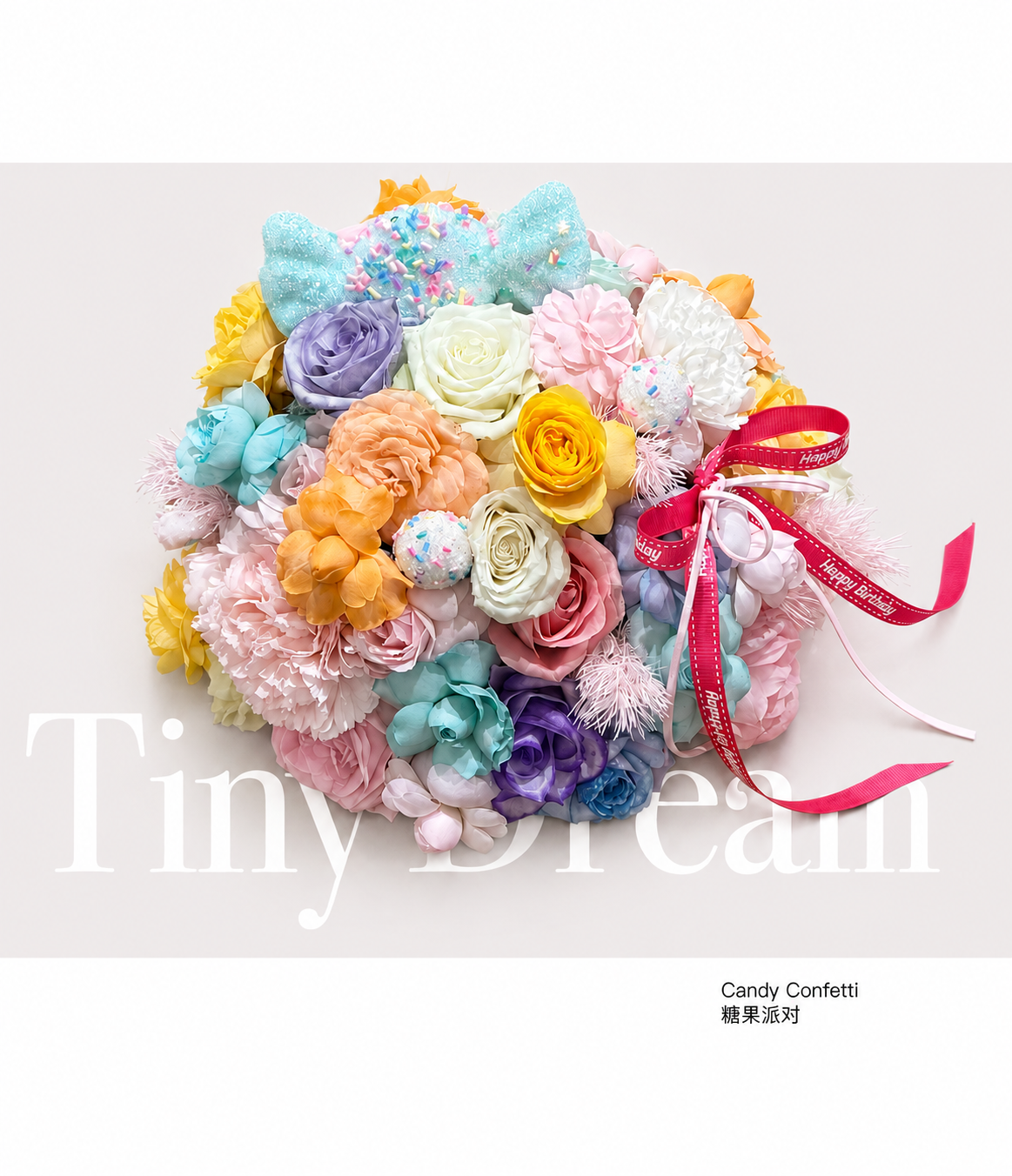 Candy Confetti 糖果派对 — product hero