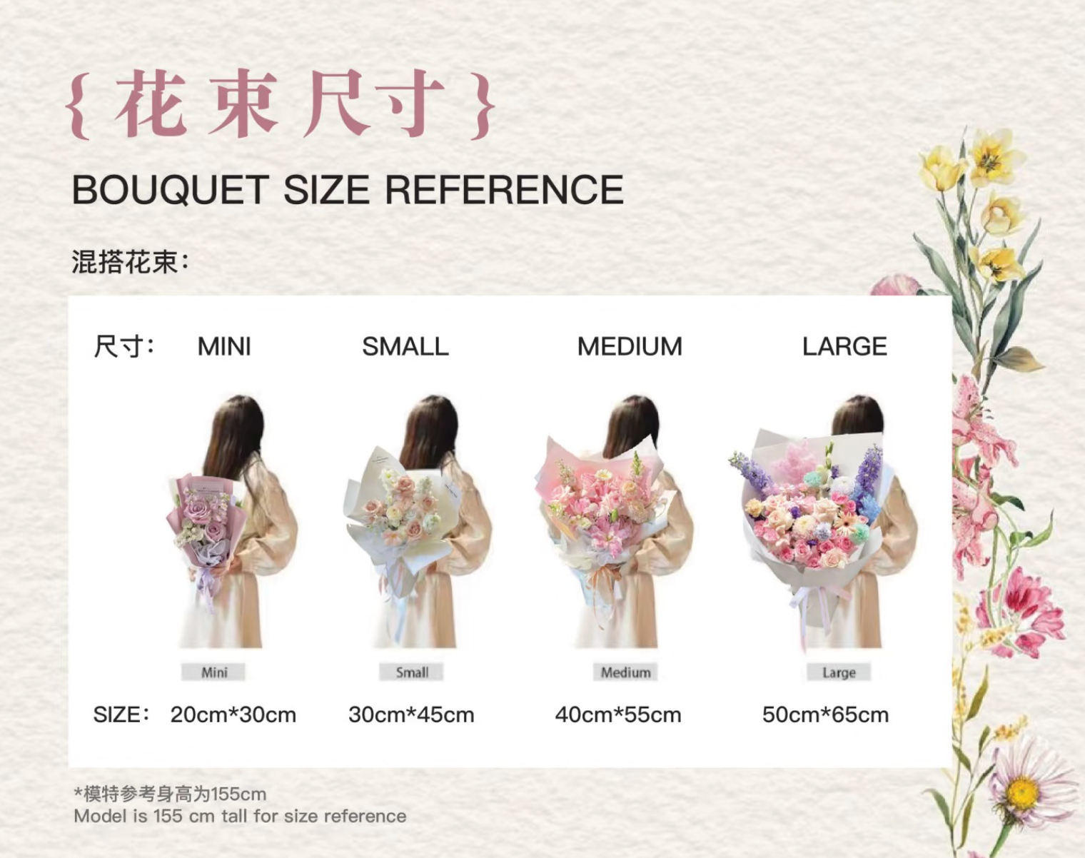Letters from the Sea 海盐来信 — bouquet size chart