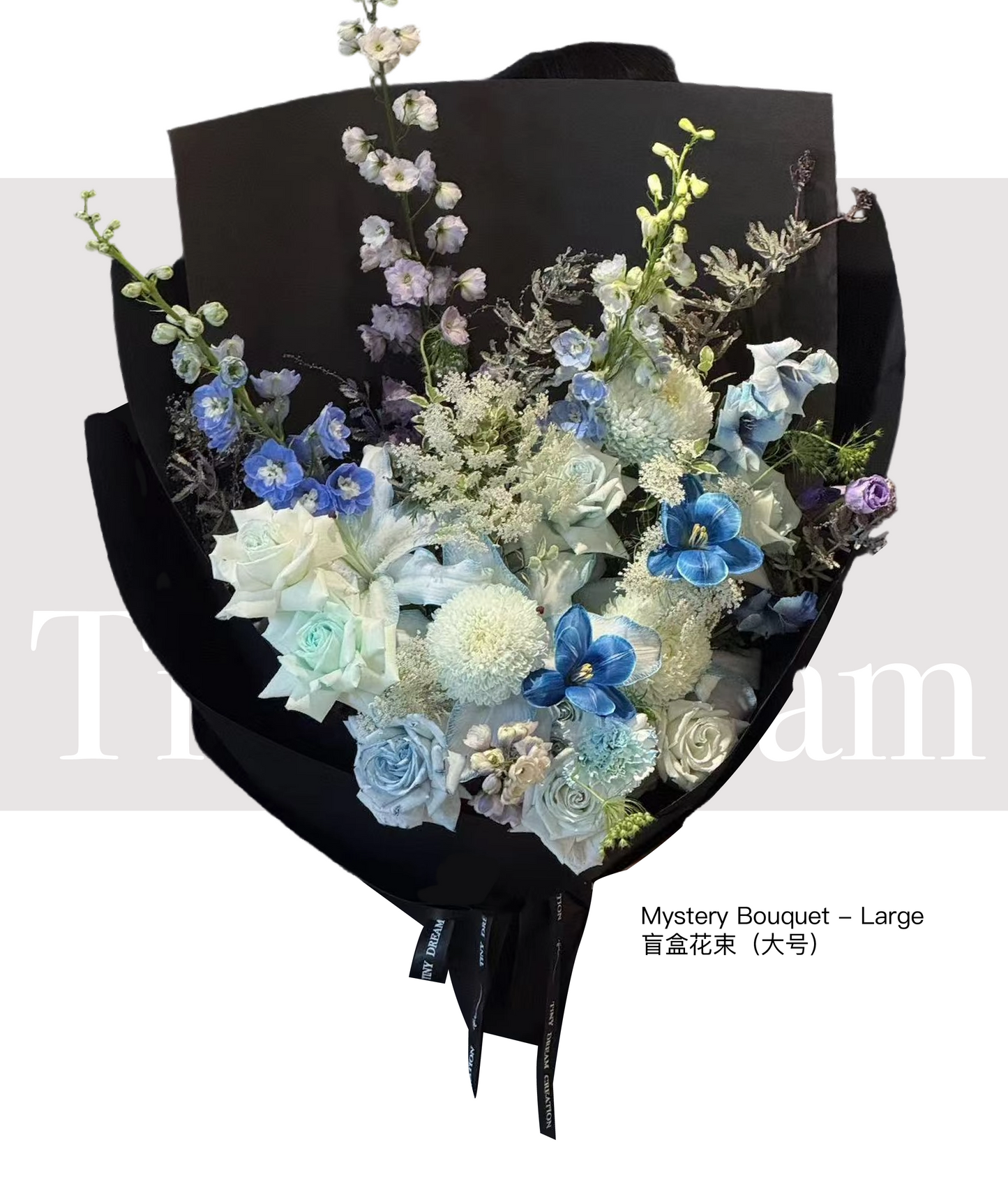 Mystery Bouquet - Large 盲盒花束（大号）